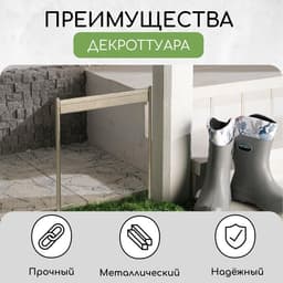 Декроттуар для очистки обуви, 32.5×38 см, бронза