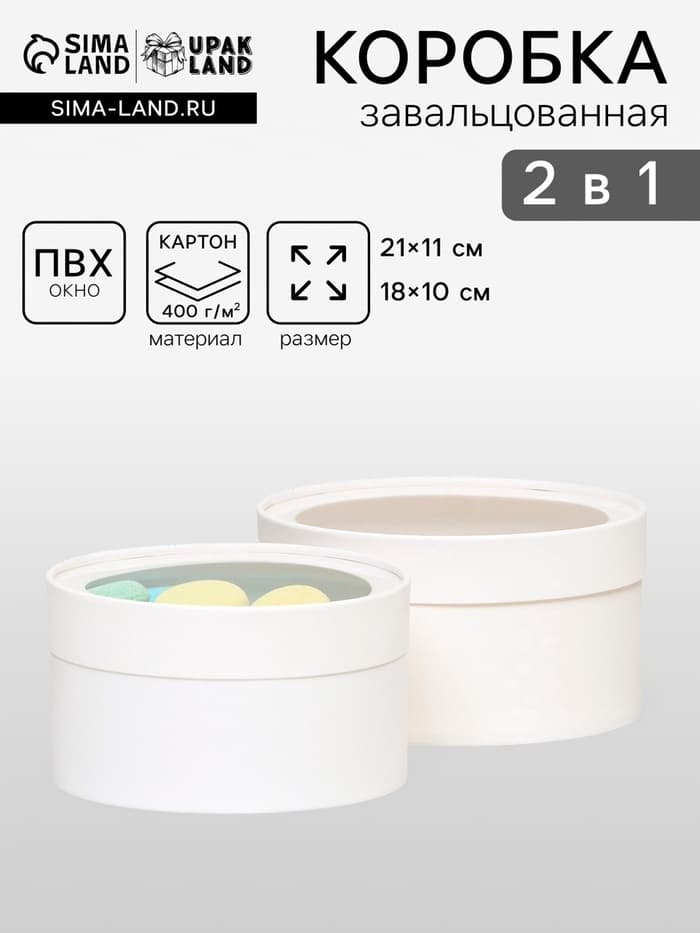 Набор 2 в 1 круглых коробок «Белая» с окном, 21×11 - 18×10 см