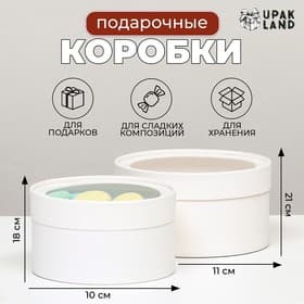 Набор 2 в 1 круглых коробок «Белая» с окном, 21×11 - 18×10 см