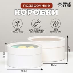 Набор 2 в 1 круглых коробок «Белая» с окном, 21×11 - 18×10 см