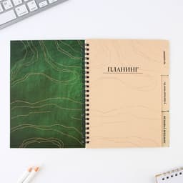 Планер-ежедневник с разделителями, А5, 45 л., мягкая обложка «Любимому учителю»