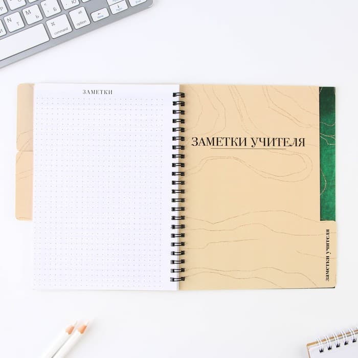 Планер-ежедневник с разделителями, А5, 45 л., мягкая обложка «Любимому учителю»