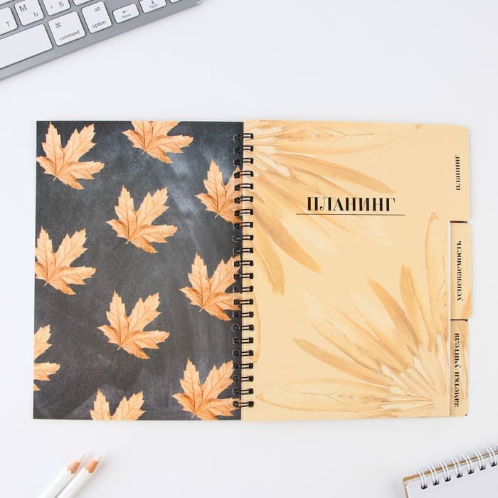 Планер-ежедневник с разделителями, А5, 45 л., мягкая обложка «Подарок учителю»