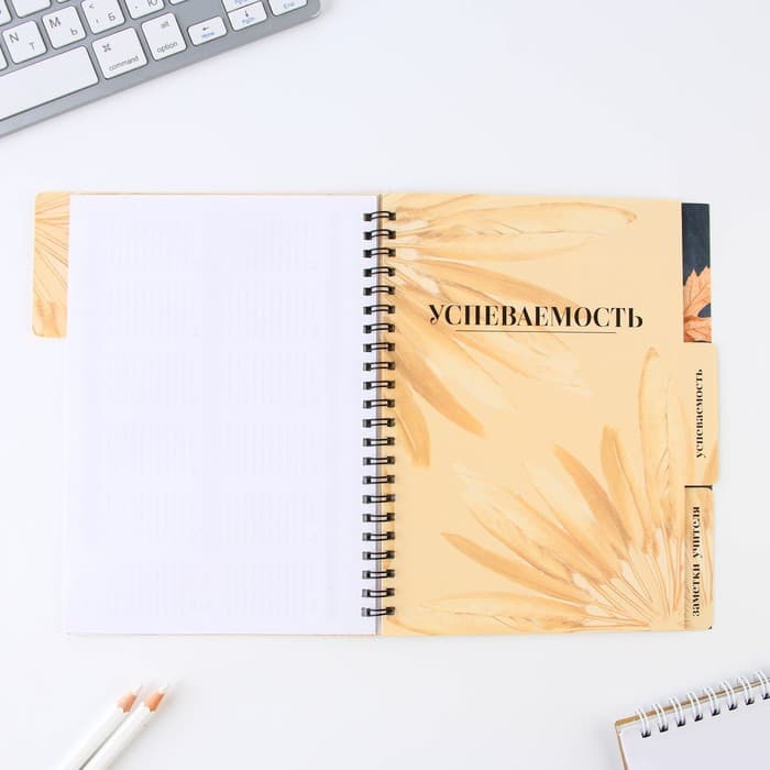 Планер-ежедневник с разделителями, А5, 45 л., мягкая обложка «Подарок учителю»