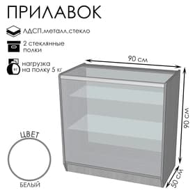 Прилавок ПЭ-14, 900×500×900, ЛДСП, стекло, белый