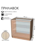 Прилавок ПЭ-14, 900×500×900, ЛДСП, стекло, цвет дуб сонома