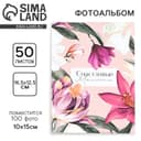 Фотоальбом на 100 фото 10×15 см «Счастливые моменты»