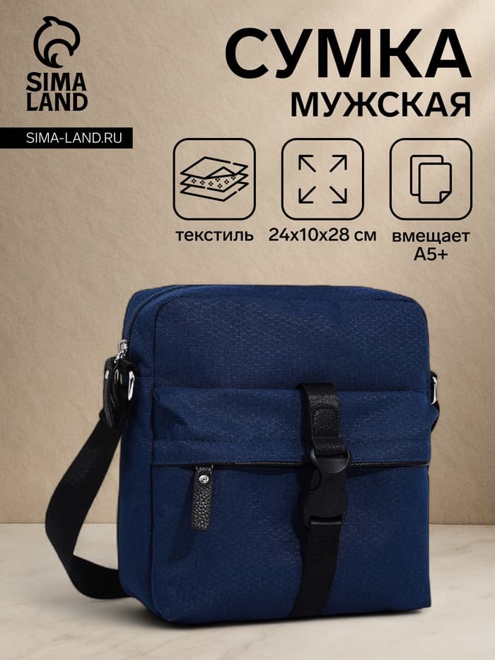 Сумка кросс-боди мужская TEXTURA, на молнии, 3 наружных кармана, 24×10×28 см, синяя