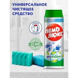 Чистящее средство ПЕМОЛЮКС порошок pronature 480 г