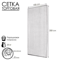 Сетка торговая 100×200 см, окантовка 6 мм, пруток - 4 мм, чёрная