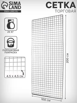 Сетка торговая 100×200 см, окантовка 6 мм, пруток - 4 мм, чёрная