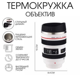 Термокружка TAKE IT EASY «Экземпляр. Объектив», 350 мл, сохраняет тепло 2 часа, нержавеющая сталь, белая