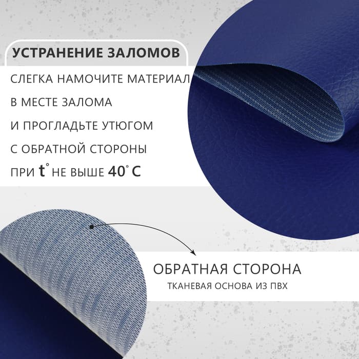 Искусственная кожа, 137×50 см, 0.5 мм, тёмно-синяя