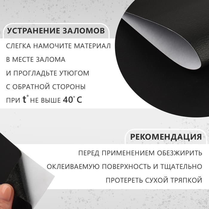 Искусственная кожа, с клеевой основой, 137×50 см, 0.5 мм, чёрная