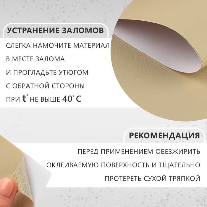 Искусственная кожа, с клеевой основой, 137×50 см, 0.5 мм, цвет молочный