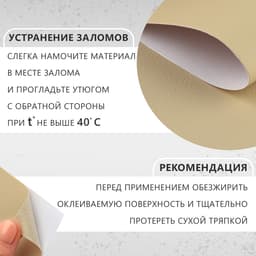 Искусственная кожа, с клеевой основой, 137×50 см, 0.5 мм, цвет молочный