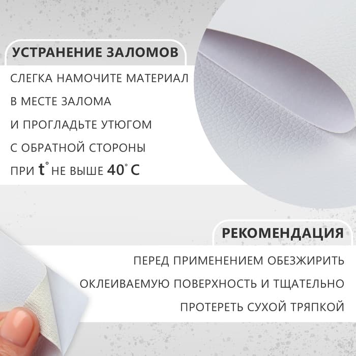 Искусственная кожа, с клеевой основой, 137×50 см, 0.5 мм, цвет белый