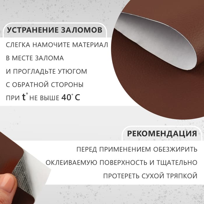 Искусственная кожа, с клеевой основой, 137×50 см, 0.5 мм, цвет коричневый
