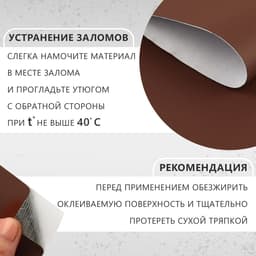 Искусственная кожа, с клеевой основой, 137×50 см, 0.5 мм, цвет коричневый