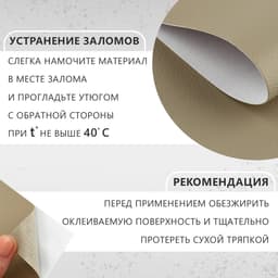 Искусственная кожа, с клеевой основой, 137×50 см, 0.5 мм, бежевая