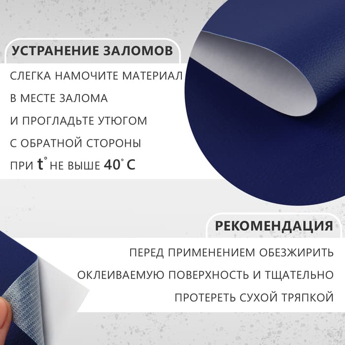Искусственная кожа, с клеевой основой, 137×50 см, 0.5 мм, тёмно-синяя