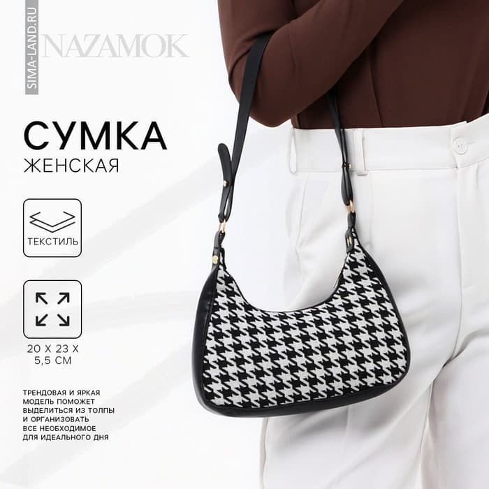 Сумка женская текстильная, 20×23×5.5 см