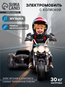 Электромобиль «Мотоцикл Чоппер», с коляской, EVA, цвет чёрный