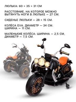 Электромобиль «Мотоцикл Чоппер», с коляской, EVA, цвет чёрный