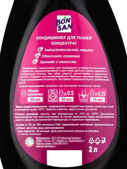 Кондиционер-концентрат для тканей Bonsan Нежное прикосновение 2 л
