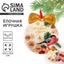 Ёлочная игрушка новогодняя с пожеланиями «Тепла и уюта», скретч-слой, 12.4×14.6 см