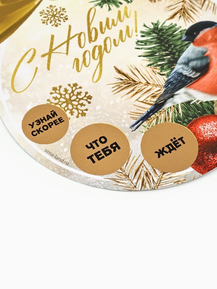 Ёлочная игрушка новогодняя с пожеланиями «Тепла и уюта», скретч-слой, 12.4×14.6 см