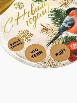 Ёлочная игрушка новогодняя с пожеланиями «Тепла и уюта», скретч-слой, 12.4×14.6 см