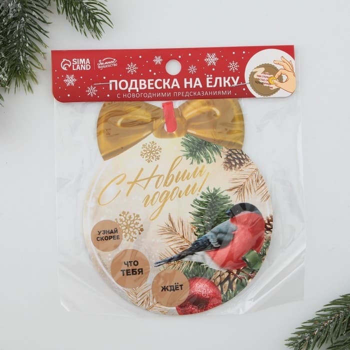 Ёлочная игрушка новогодняя с пожеланиями «Тепла и уюта», скретч-слой, 12.4×14.6 см