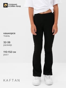 Брюки для девочки с разрезами KAFTAN, чёрные, размер 38 (146-152 см)