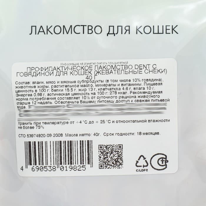 Лакомство TitBit Dent для кошек, жевательные снеки, говядина, 40 г