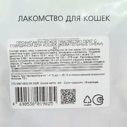 Лакомство TitBit Dent для кошек, жевательные снеки, говядина, 40 г