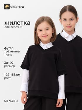 Жилетка для девочки MINAKU: School Collection, чёрная, рост 158 см