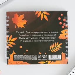 Блокнот двойной, 48 л., мягкая обложка, 14.5×12 см «С днем учителя»