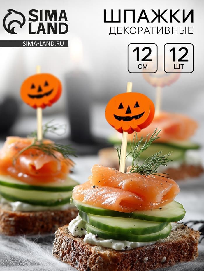 Шпажки для канапе «Тыква», в наборе 12 штук, оранжевая