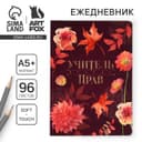 Ежедневник недатированный, А5+, 96 л., мягкая обложка, софт-тач «Учитель всегда прав»