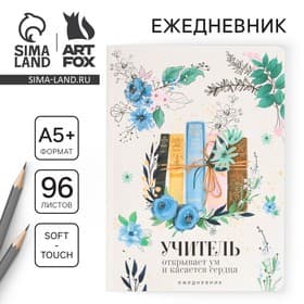 Ежедневник недатированный, А5+, 96 л., мягкая обложка, софт-тач «Книги учителя»