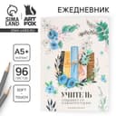 Ежедневник недатированный, А5+, 96 л., мягкая обложка, софт-тач «Книги учителя»