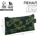 Пенал школьный, текстиль, плоский, 21×10 см «Камуфляж»