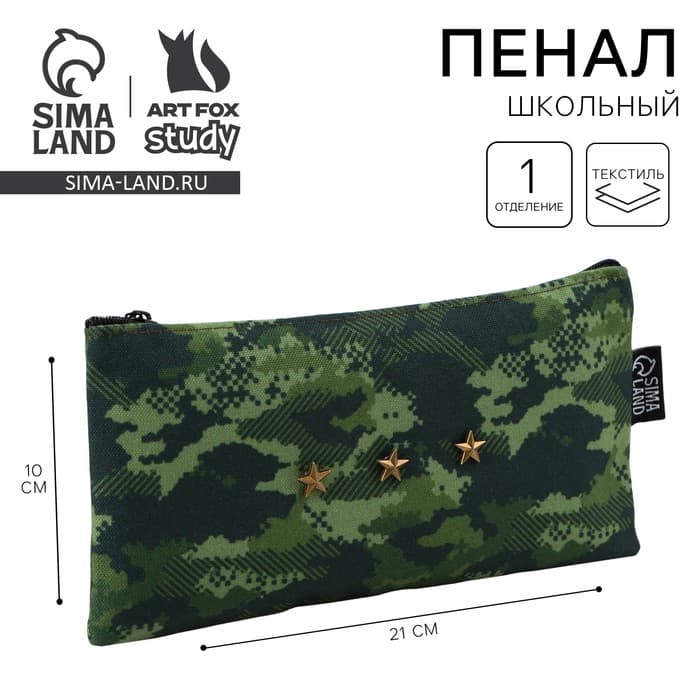 Пенал школьный, текстиль, плоский, 21×10 см «Камуфляж»