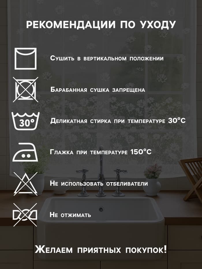 Тюль на кухню без шторной ленты «Цветы»,165×170 см, белая