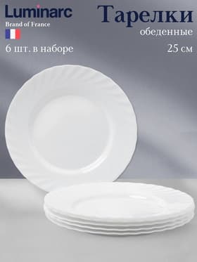 Тарелки Luminarc TRIANON, d=25 см, обеденные, набор 6 шт., стеклокерамика, белые
