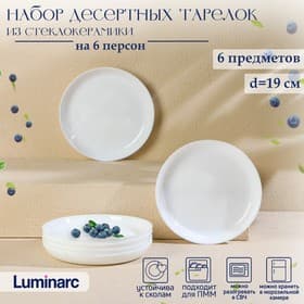 Набор десертных тарелок Luminarc DIWALI PRECIOUS, d=19 см, стеклокерамика, 6 шт., цвет белый