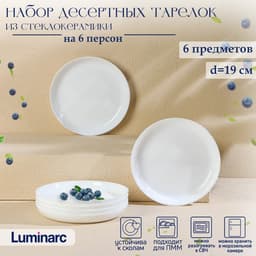 Набор десертных тарелок Luminarc DIWALI PRECIOUS, d=19 см, стеклокерамика, 6 шт., цвет белый