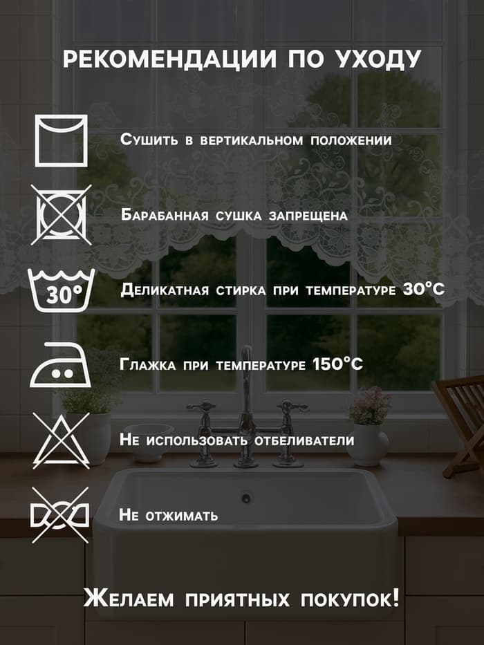 Тюль на кухню на шторной ленте, 305×165 см, белая