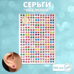 Серьги пластик «Наклейки» ассорти, цвет МИКС